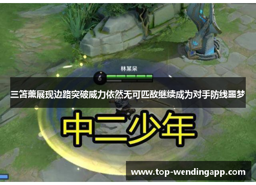 三笘薰展现边路突破威力依然无可匹敌继续成为对手防线噩梦 三笘薰展现边路突破威力依然无可匹敌继续成为对手防线噩梦