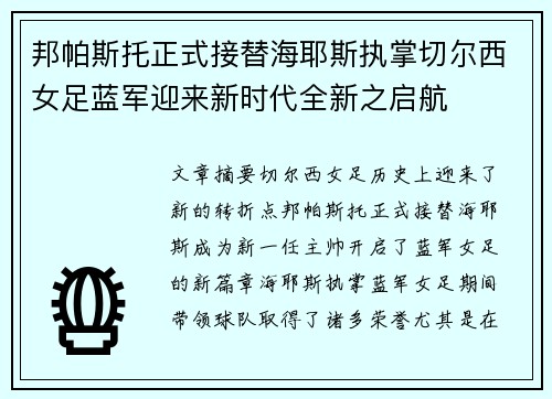 邦帕斯托正式接替海耶斯执掌切尔西女足蓝军迎来新时代全新之启航