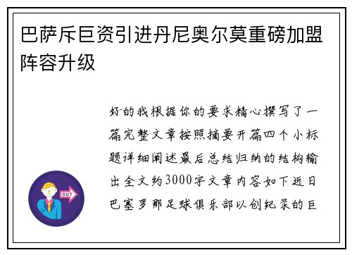巴萨斥巨资引进丹尼奥尔莫重磅加盟阵容升级