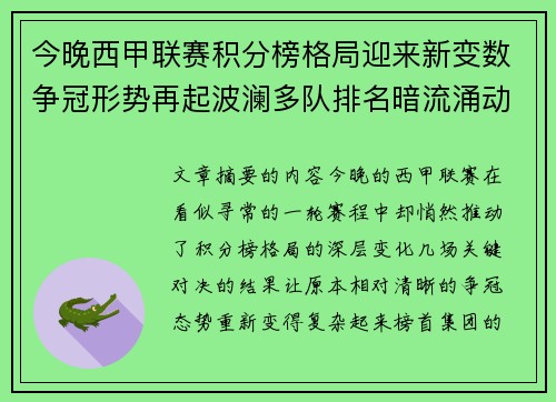 今晚西甲联赛积分榜格局迎来新变数争冠形势再起波澜多队排名暗流涌动