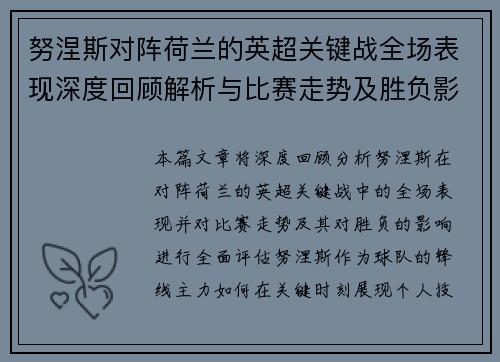 努涅斯对阵荷兰的英超关键战全场表现深度回顾解析与比赛走势及胜负影响评估 努涅斯对阵荷兰的英超关键战全场表现深度回顾解析与比赛走势及胜负影响评估